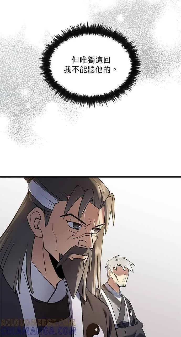 《转世武林当大夫》第165话图22