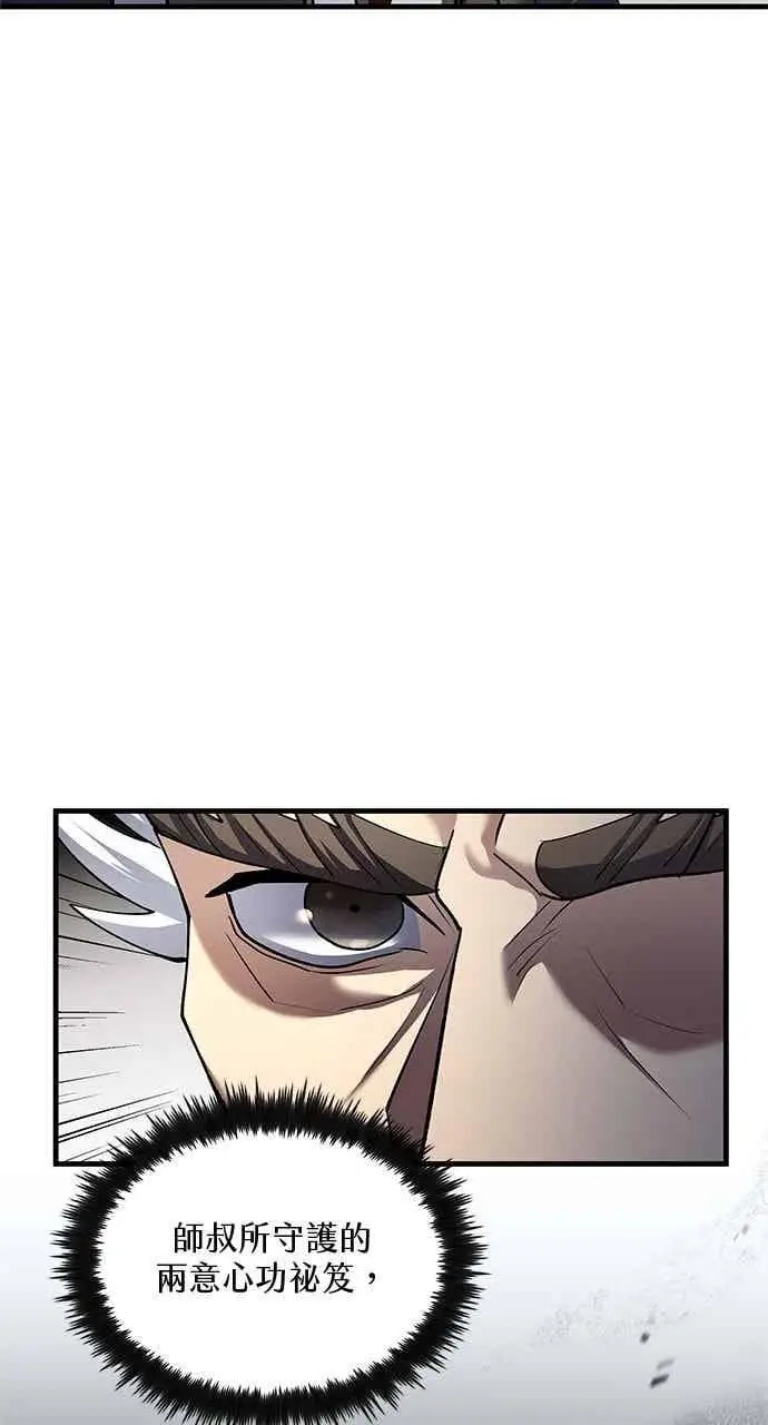《转世武林当大夫》第165话图23
