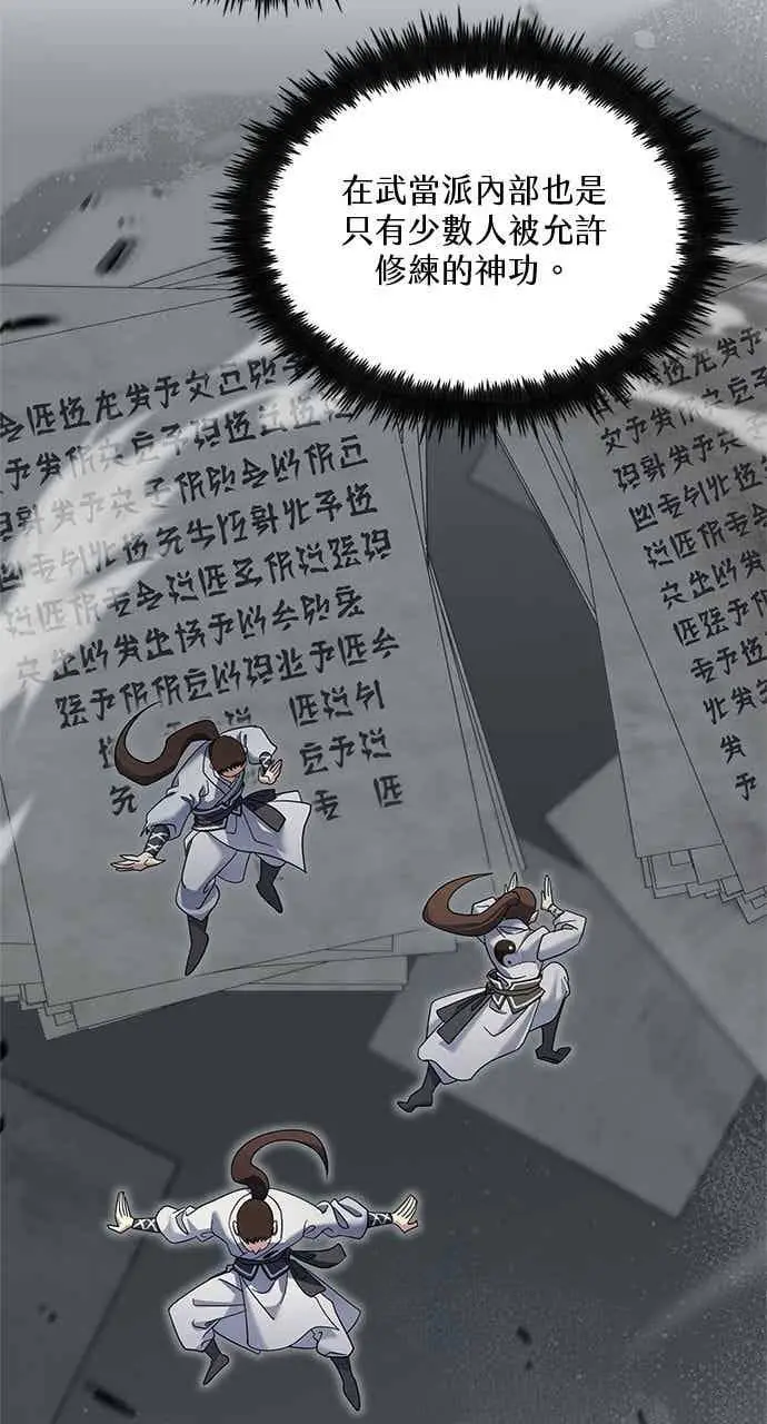 《转世武林当大夫》第165话图24