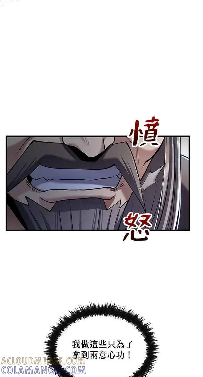 《转世武林当大夫》第165话图34