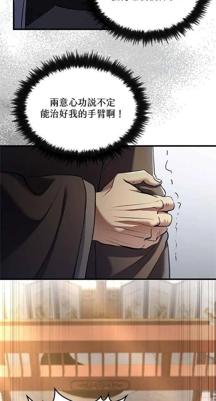 《转世武林当大夫》第165话图39