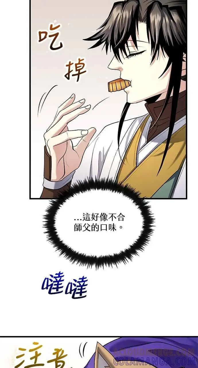 《转世武林当大夫》第165话图49