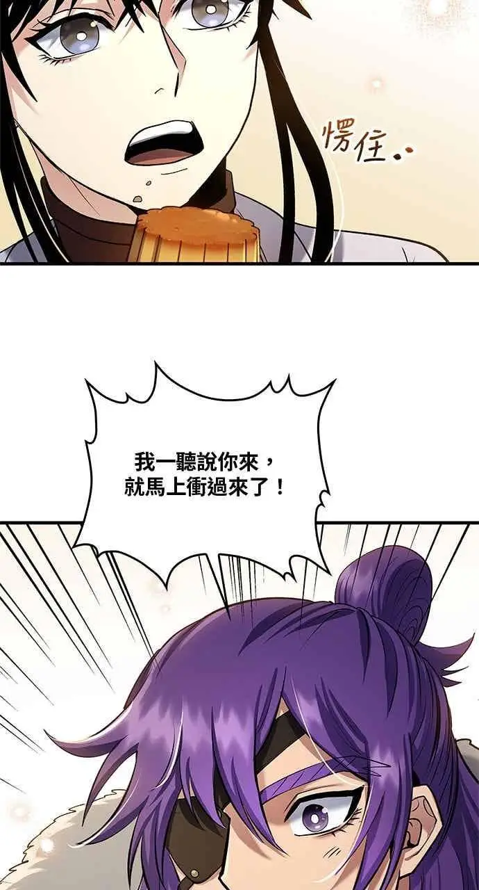 《转世武林当大夫》第165话图53