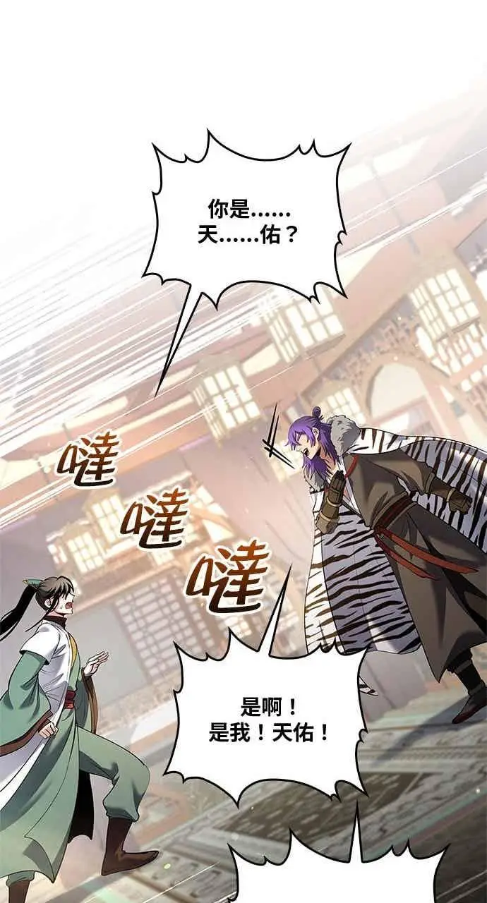 《转世武林当大夫》第165话图56