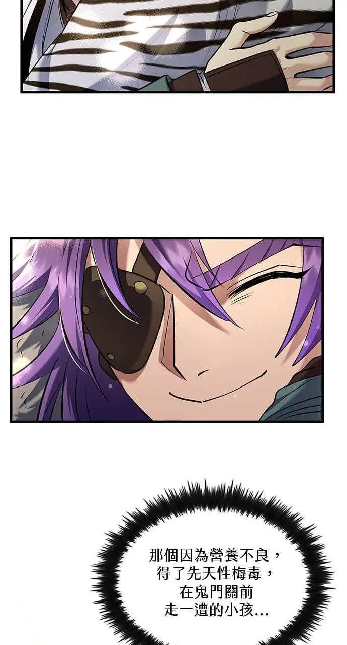 《转世武林当大夫》第165话图62