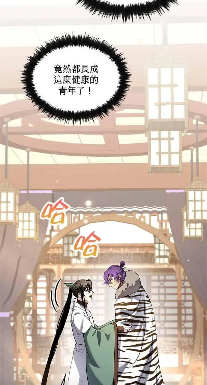 《转世武林当大夫》第165话图63
