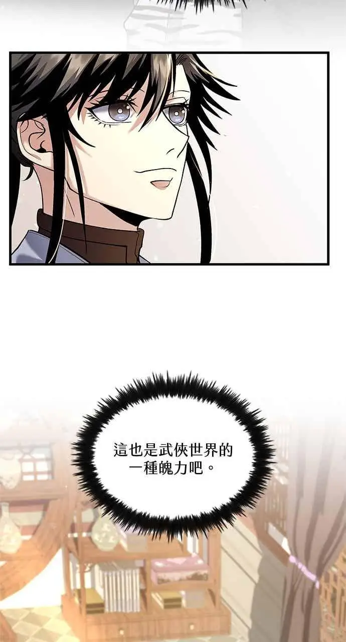 《转世武林当大夫》第165话图71