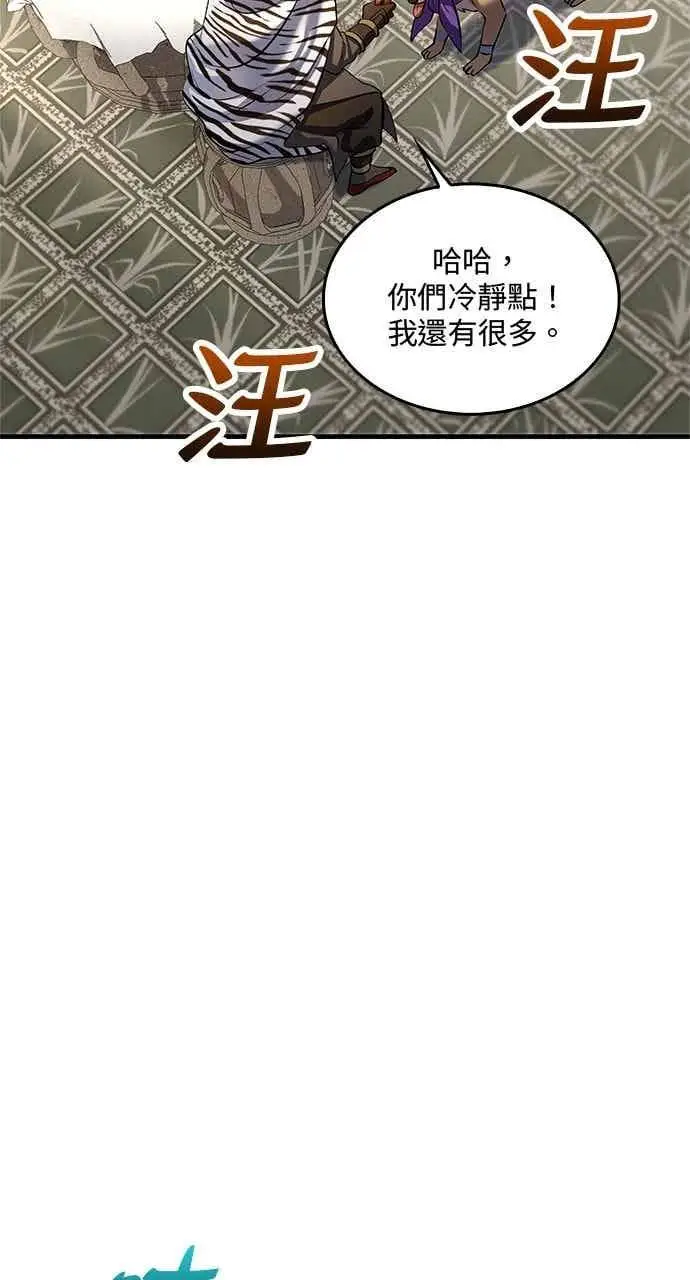 《转世武林当大夫》第166话图11