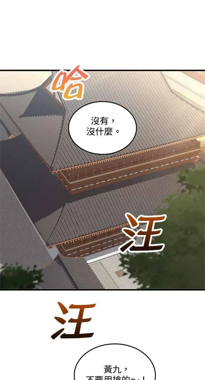 《转世武林当大夫》第166话图14