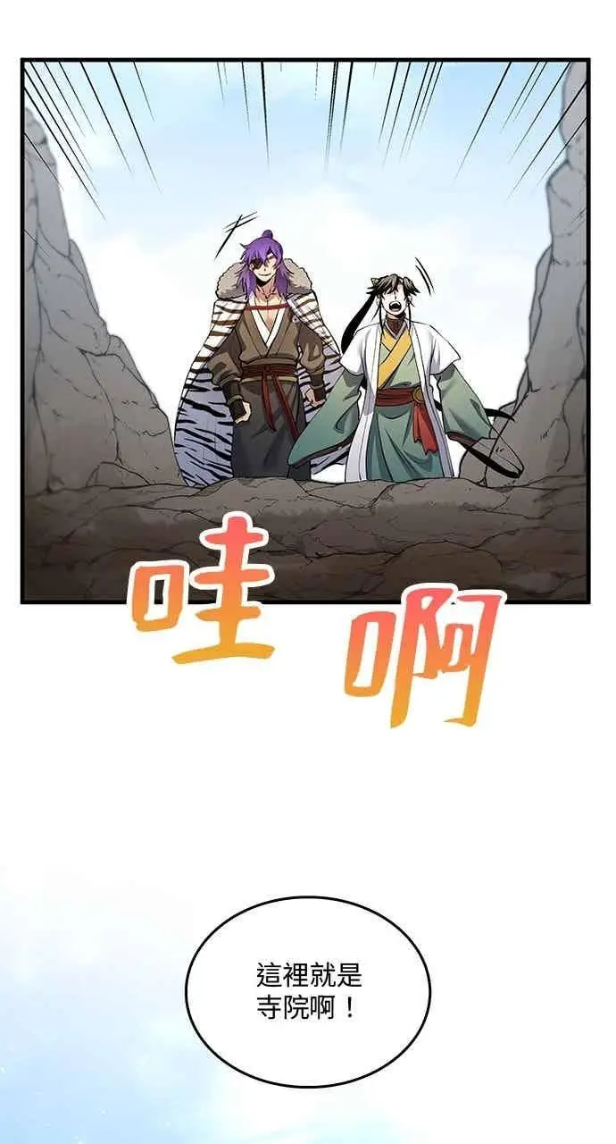 《转世武林当大夫》第166话图18
