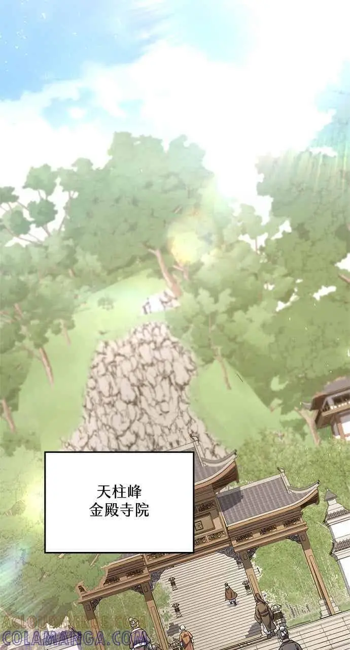 《转世武林当大夫》第166话图19