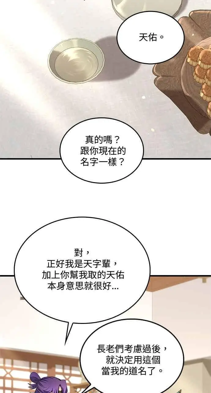 《转世武林当大夫》第166话图2
