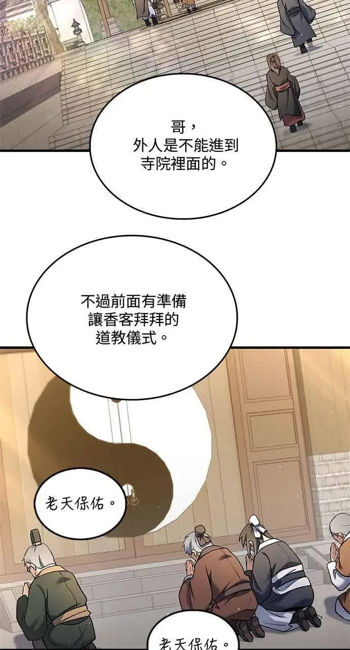 《转世武林当大夫》第166话图20