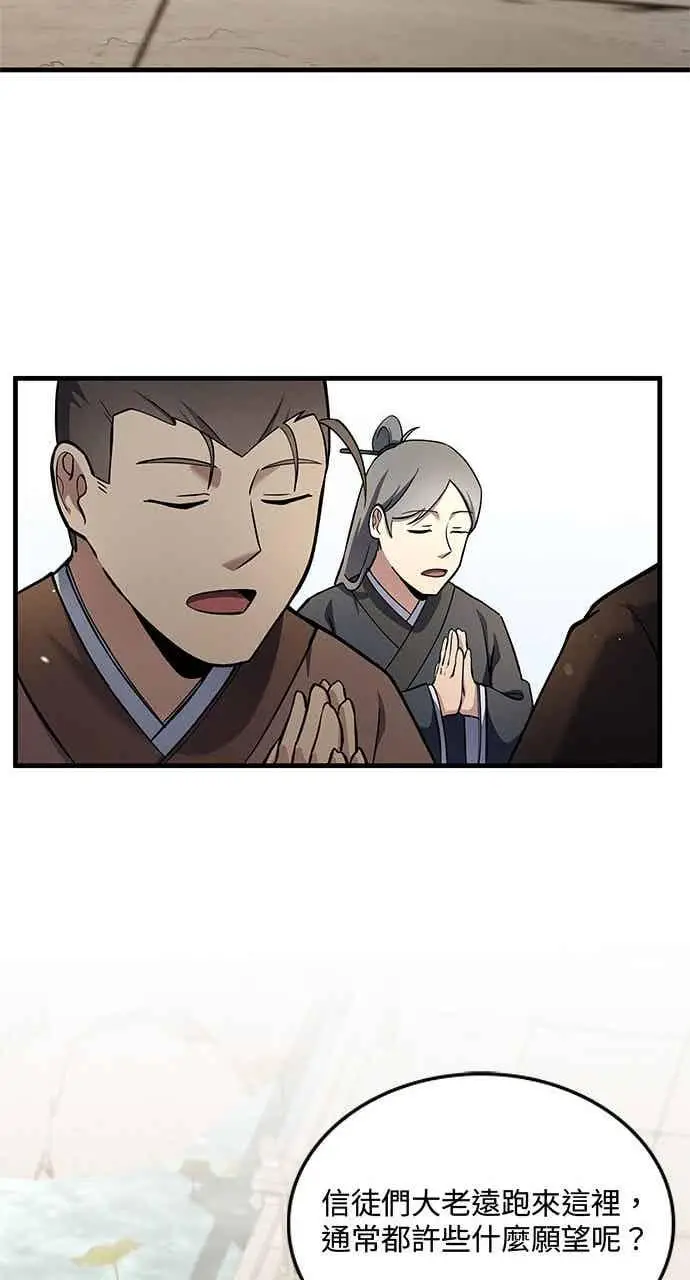 《转世武林当大夫》第166话图23