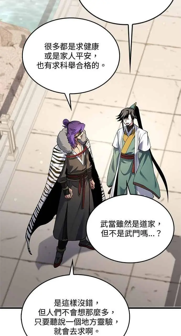 《转世武林当大夫》第166话图24