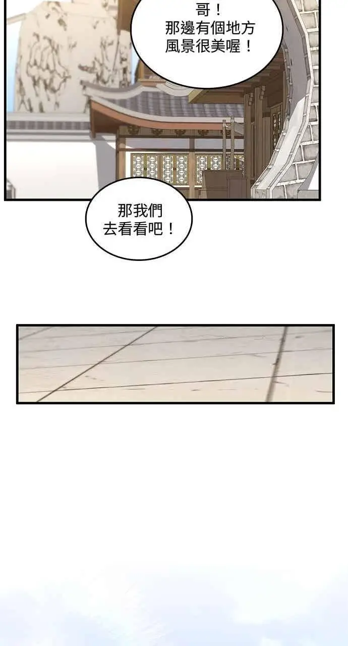 《转世武林当大夫》第166话图26