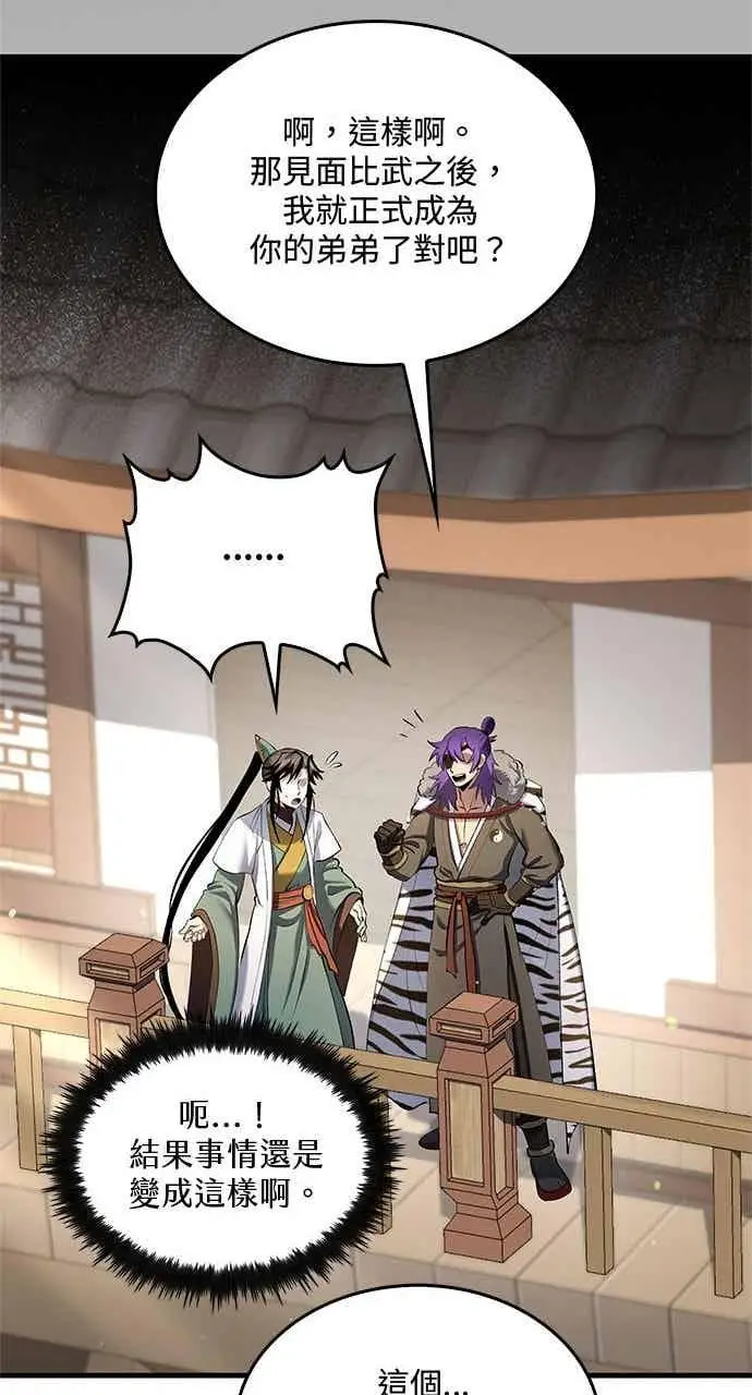 《转世武林当大夫》第166话图35