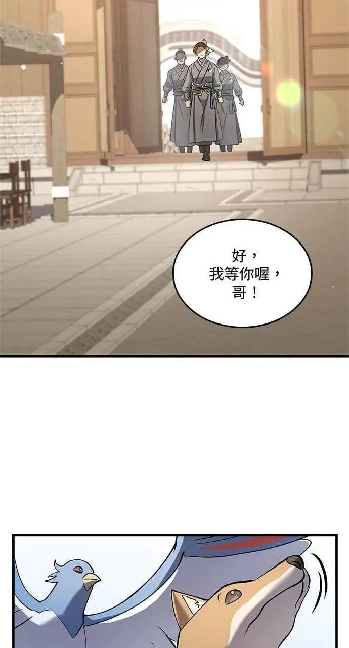 《转世武林当大夫》第166话图38