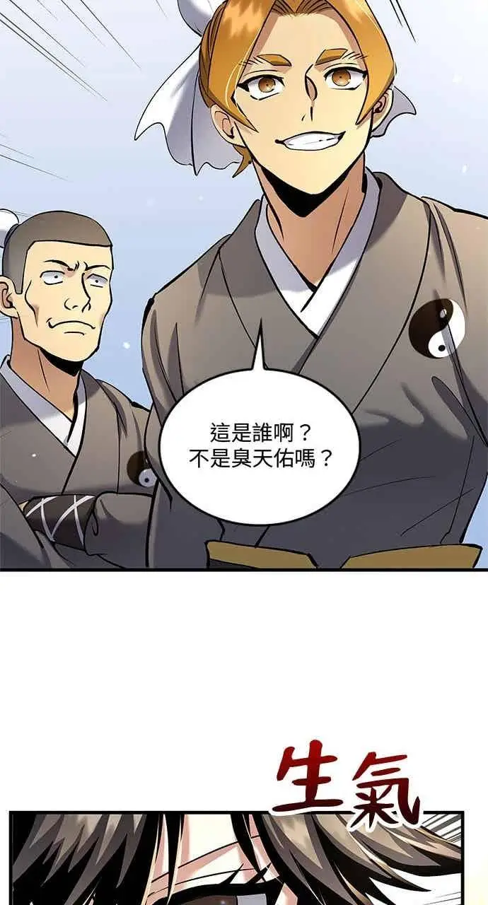 《转世武林当大夫》第166话图42
