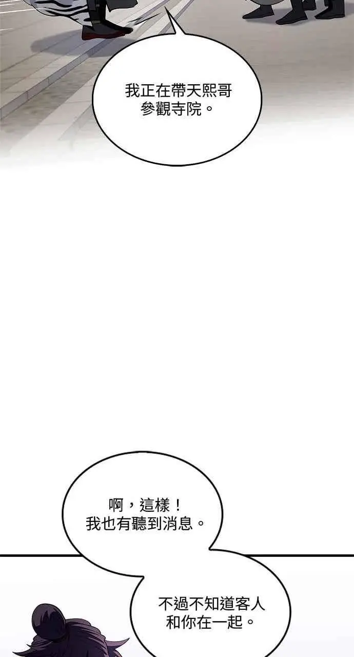 《转世武林当大夫》第166话图44