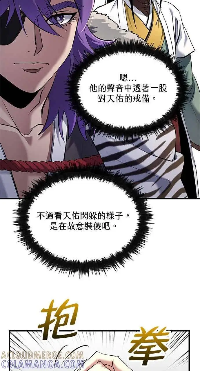 《转世武林当大夫》第166话图46