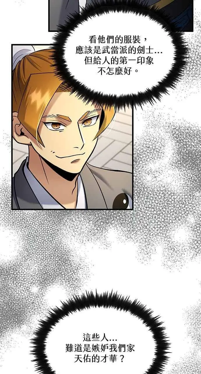 《转世武林当大夫》第166话图50