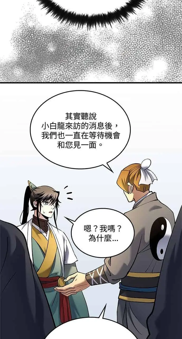 《转世武林当大夫》第166话图51