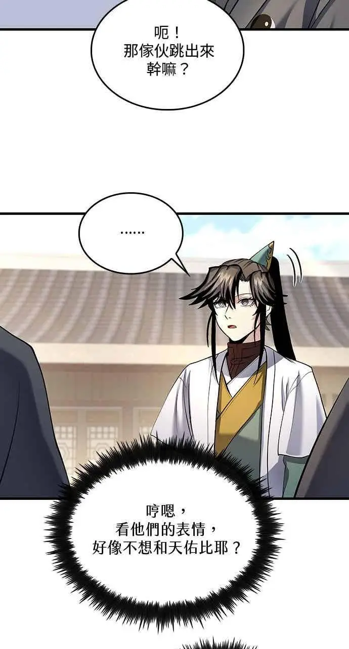 《转世武林当大夫》第166话图60