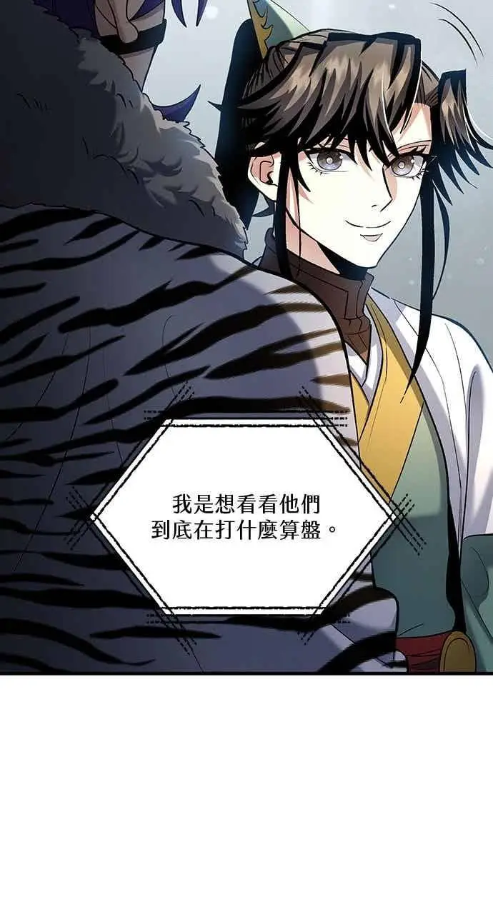 《转世武林当大夫》第166话图66