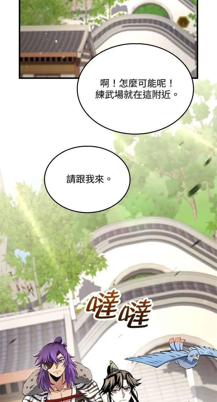《转世武林当大夫》第166话图69