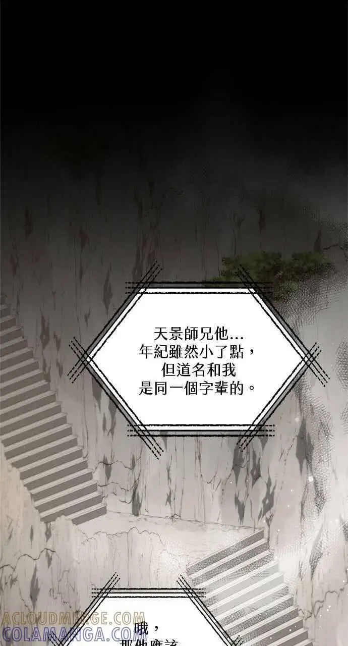 《转世武林当大夫》第166话图73