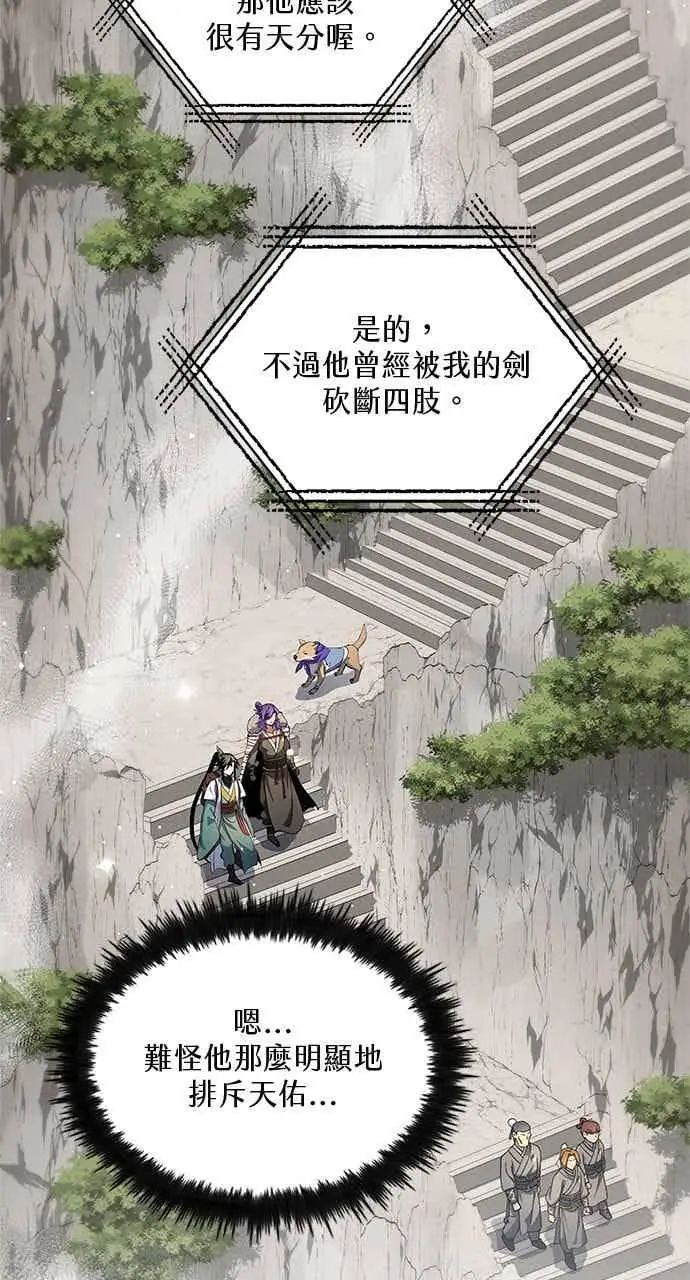 《转世武林当大夫》第166话图74