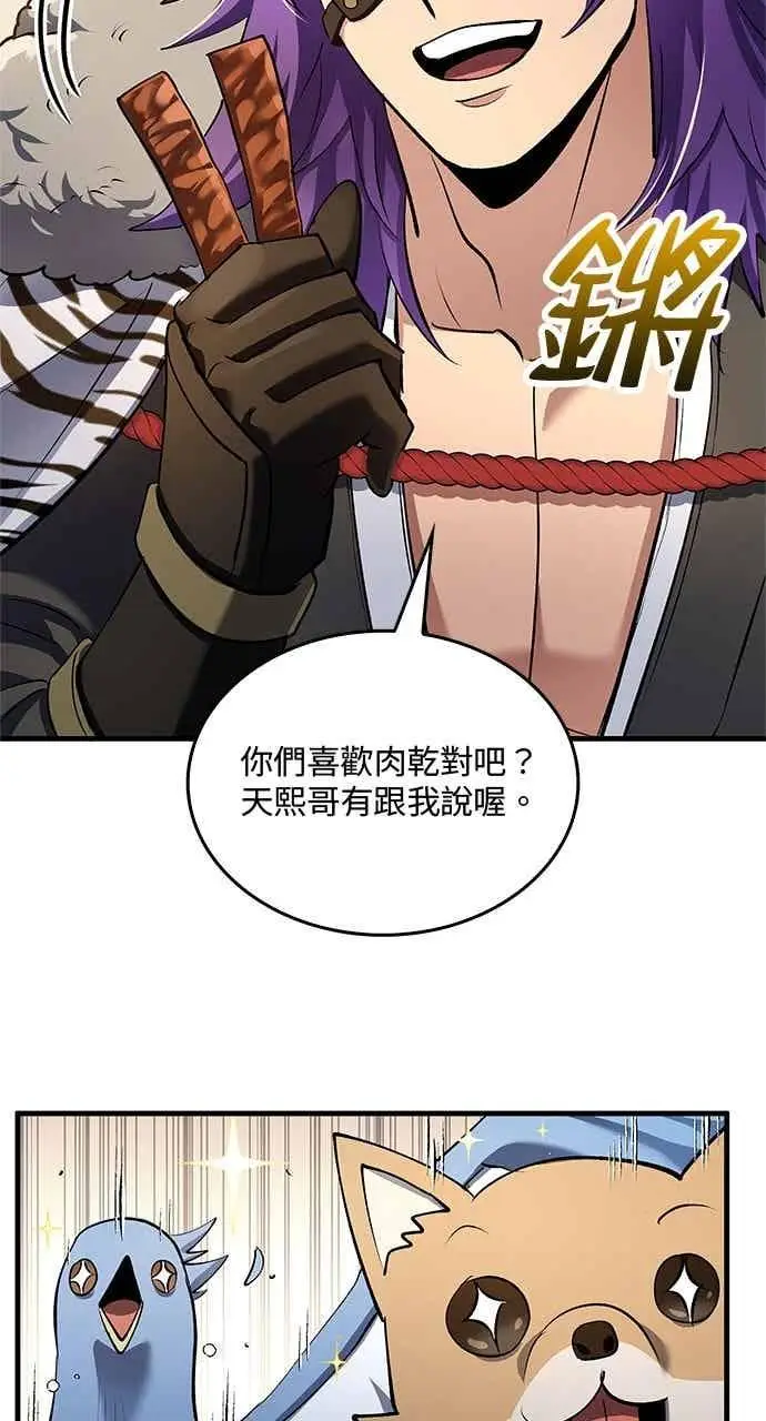 《转世武林当大夫》第166话图9