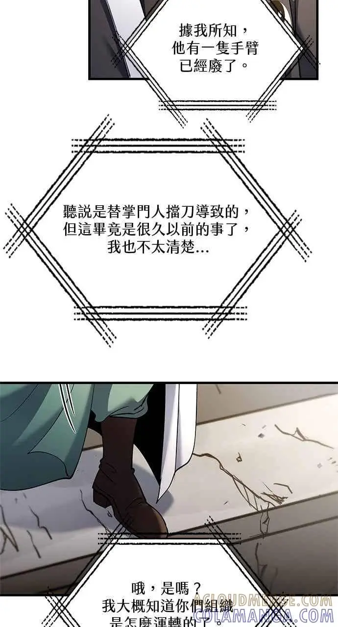 《转世武林当大夫》第167话图10