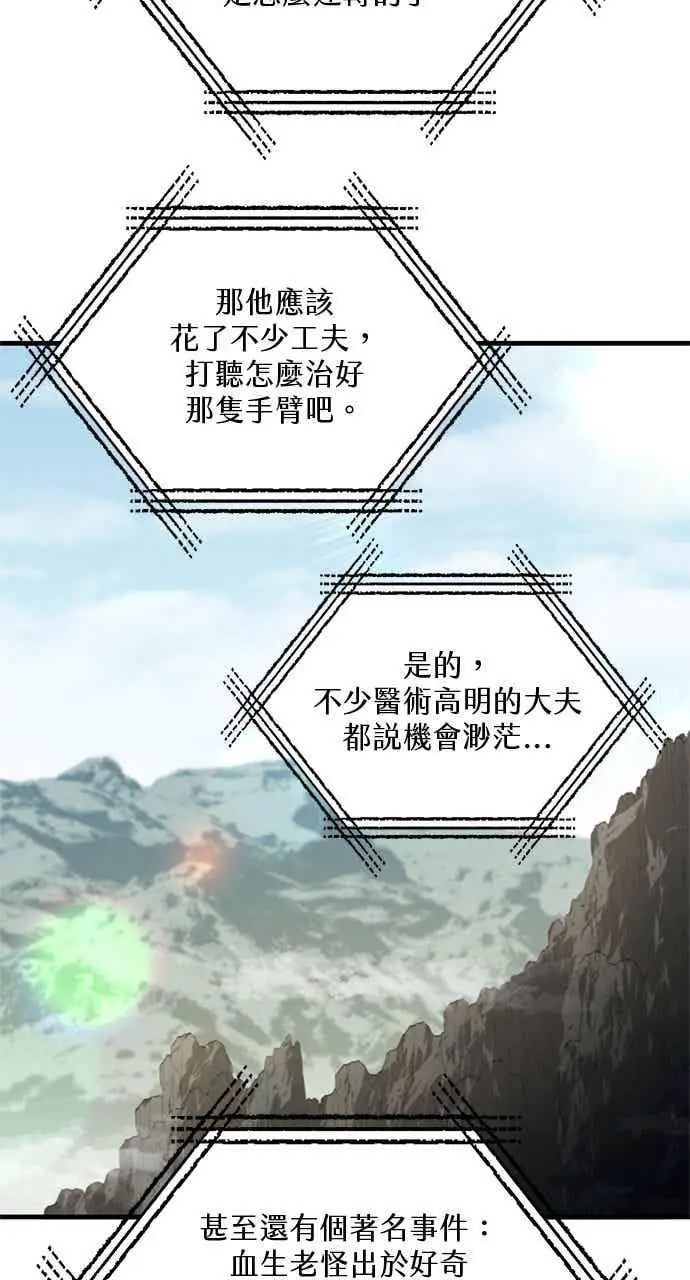《转世武林当大夫》第167话图11
