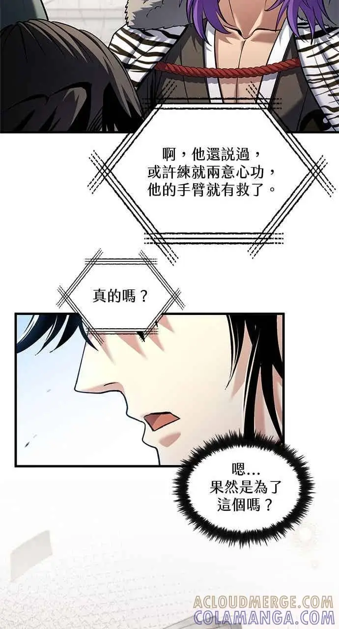 《转世武林当大夫》第167话图13