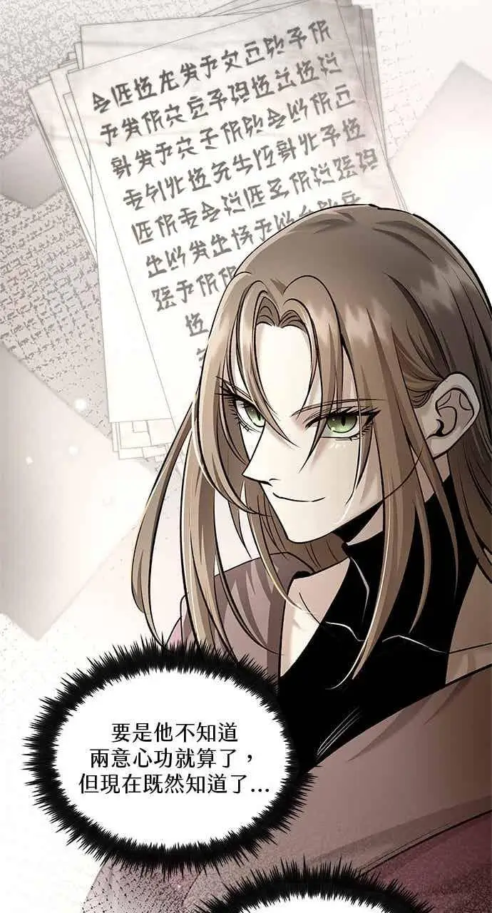 《转世武林当大夫》第167话图14