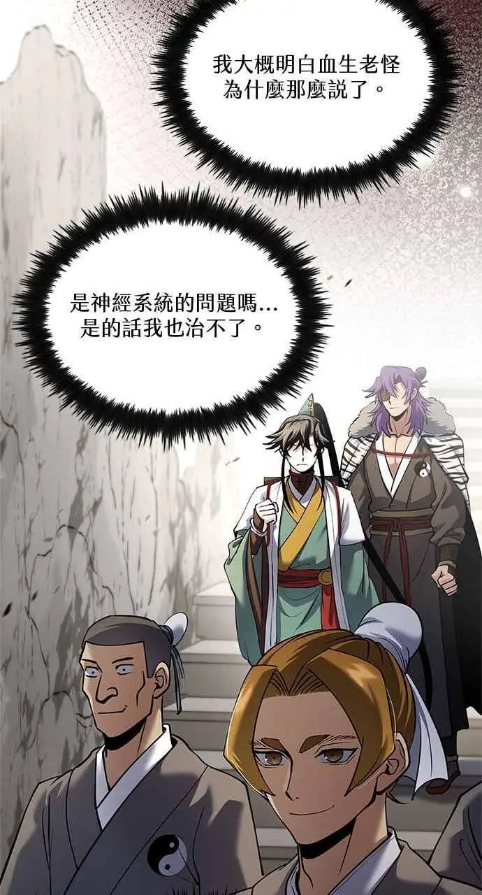 《转世武林当大夫》第167话图15