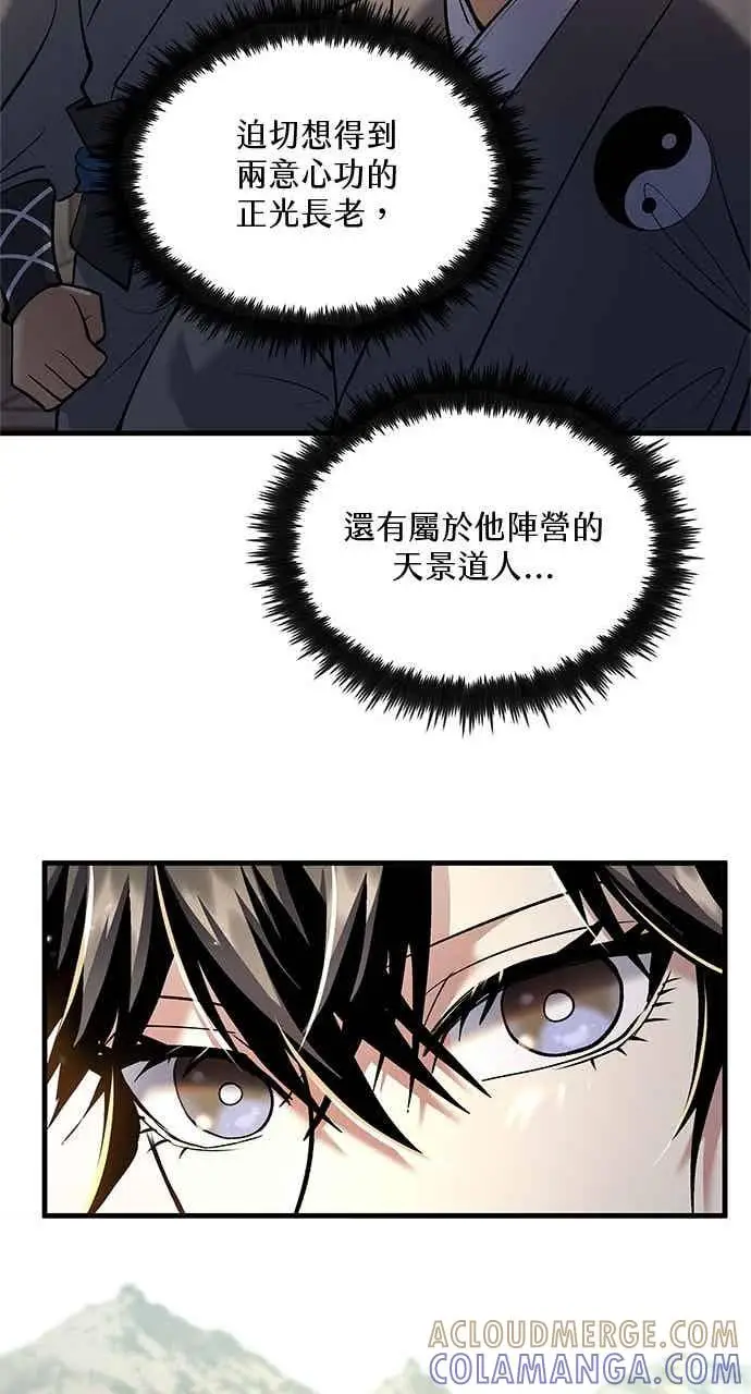 《转世武林当大夫》第167话图16