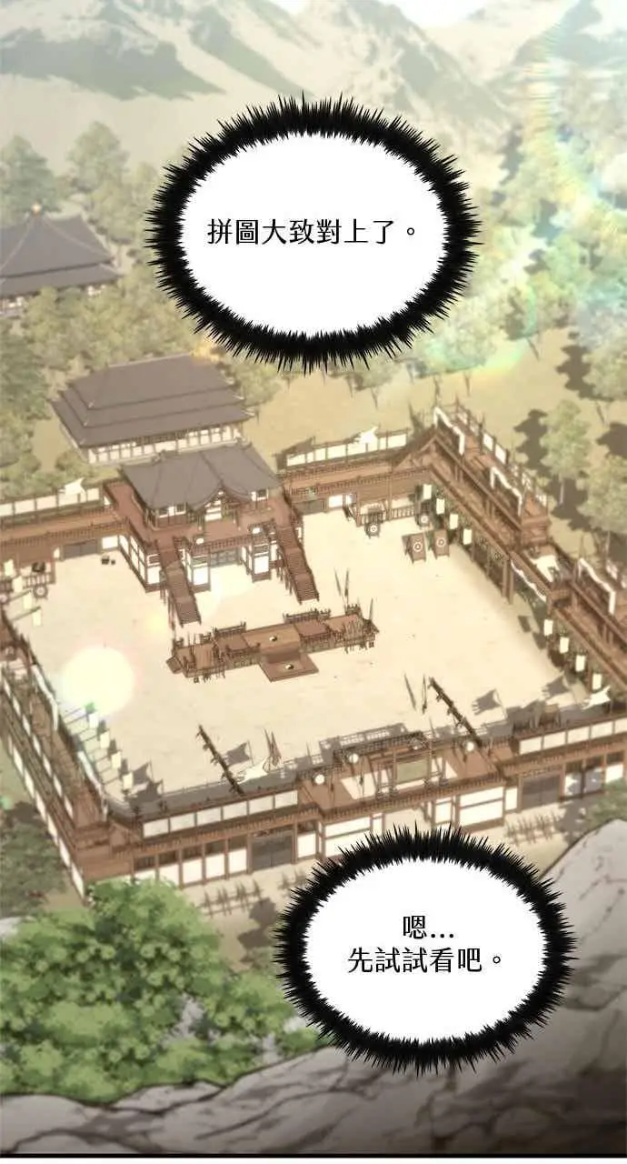 《转世武林当大夫》第167话图17