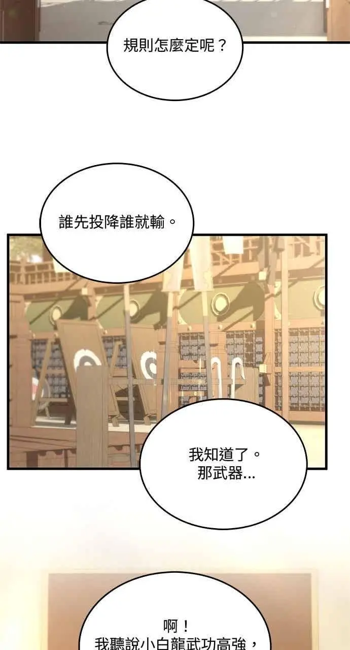 《转世武林当大夫》第167话图20