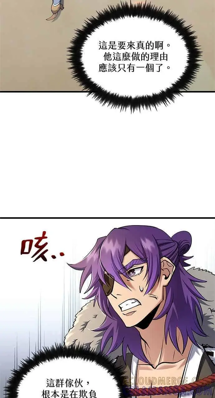 《转世武林当大夫》第167话图22