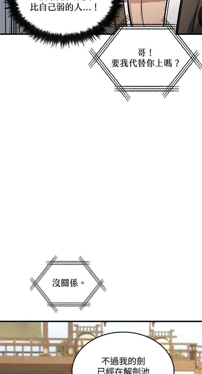 《转世武林当大夫》第167话图23