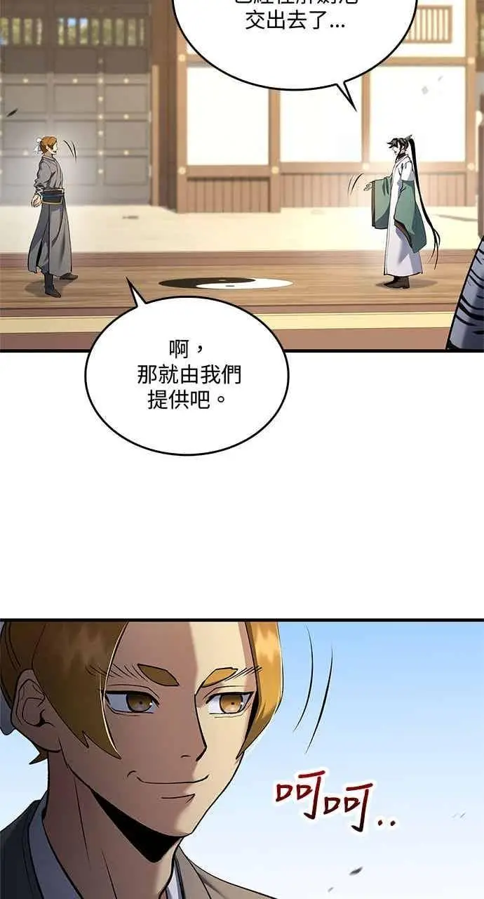 《转世武林当大夫》第167话图24
