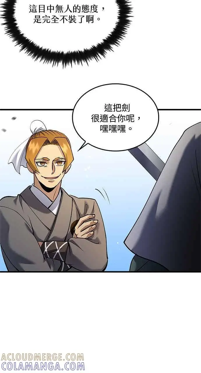 《转世武林当大夫》第167话图31