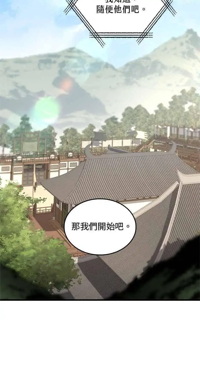 《转世武林当大夫》第167话图33