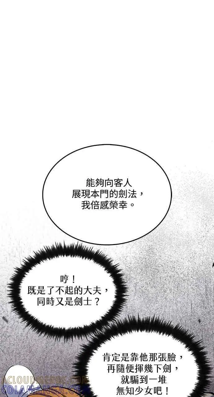 《转世武林当大夫》第167话图34