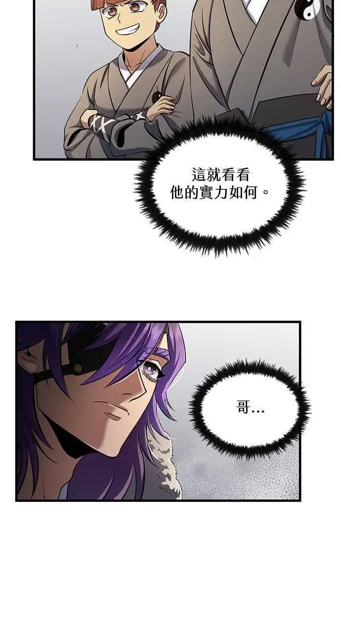 《转世武林当大夫》第167话图38