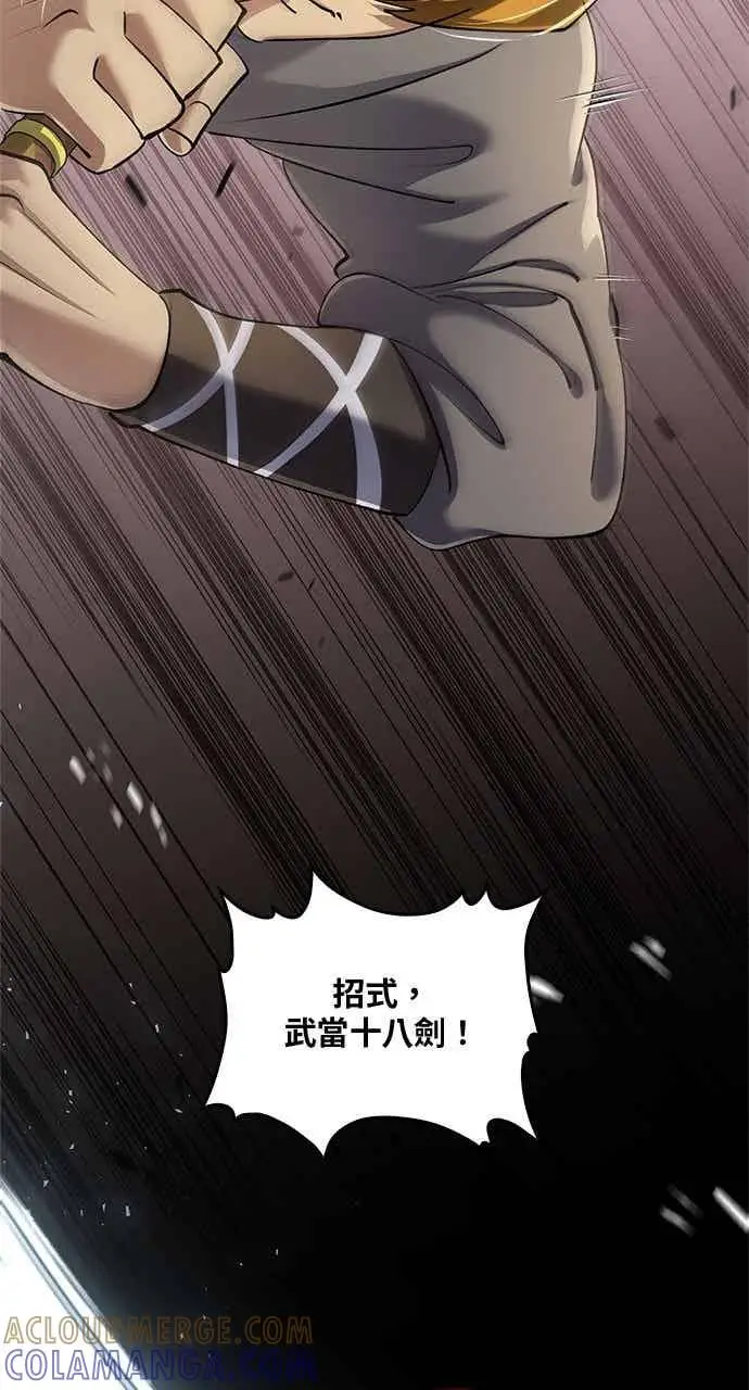 《转世武林当大夫》第167话图43
