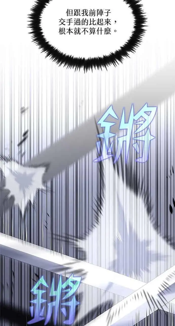 《转世武林当大夫》第167话图51